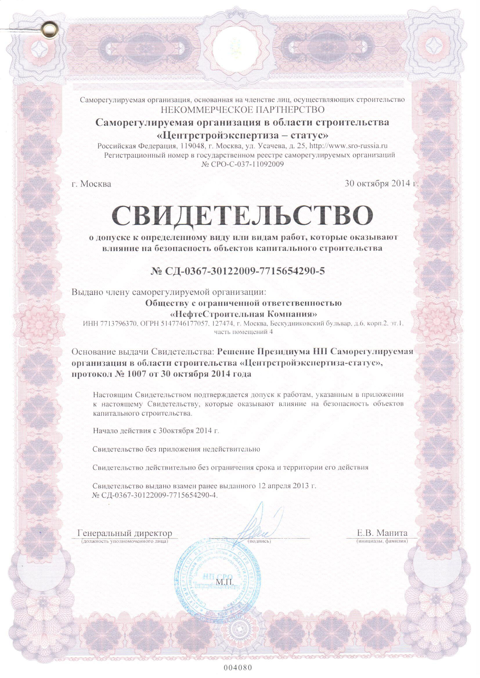 Сертификат СРО на проектирование