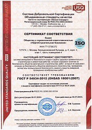 Сертификат соответствия OHSAS 18001
