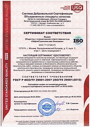 Сертификат менеджмента качества (ISO 29001:2010)